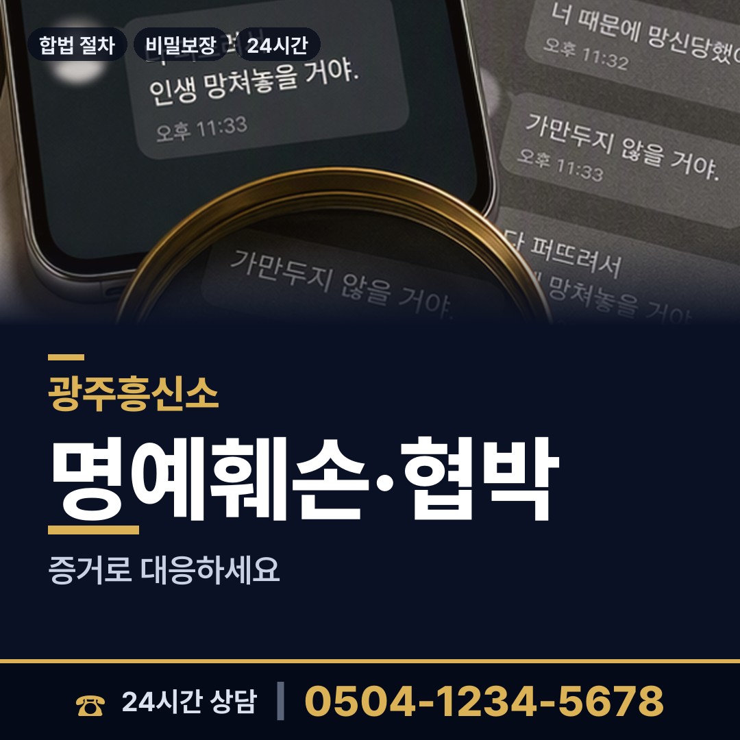 광주 일곡동 임직원비위 상담 안내