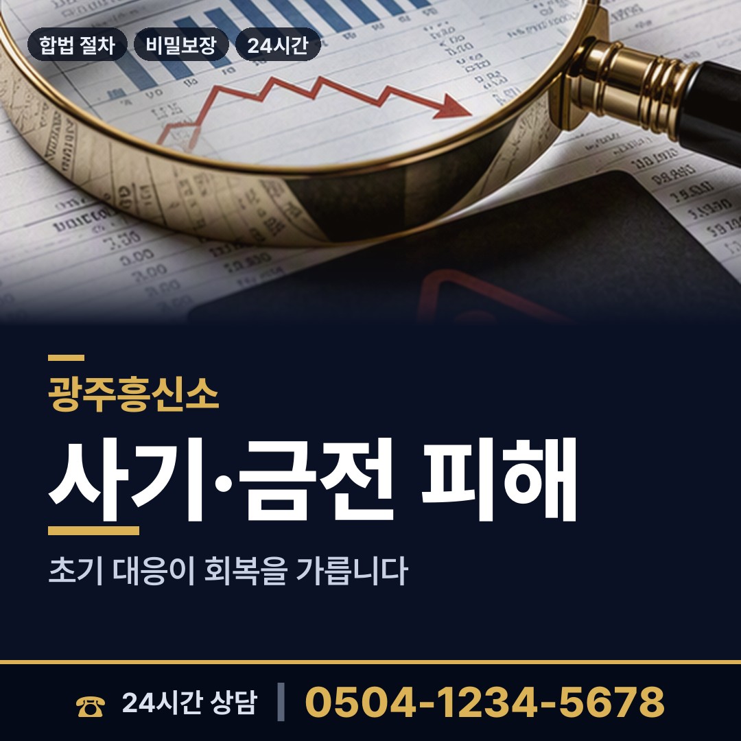 광주 일곡동 위자료증거 상담 안내