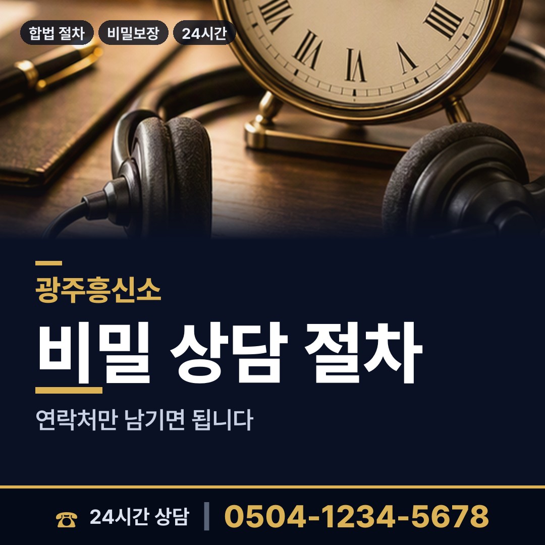 광주 일곡동 가정폭력증거 상담 안내