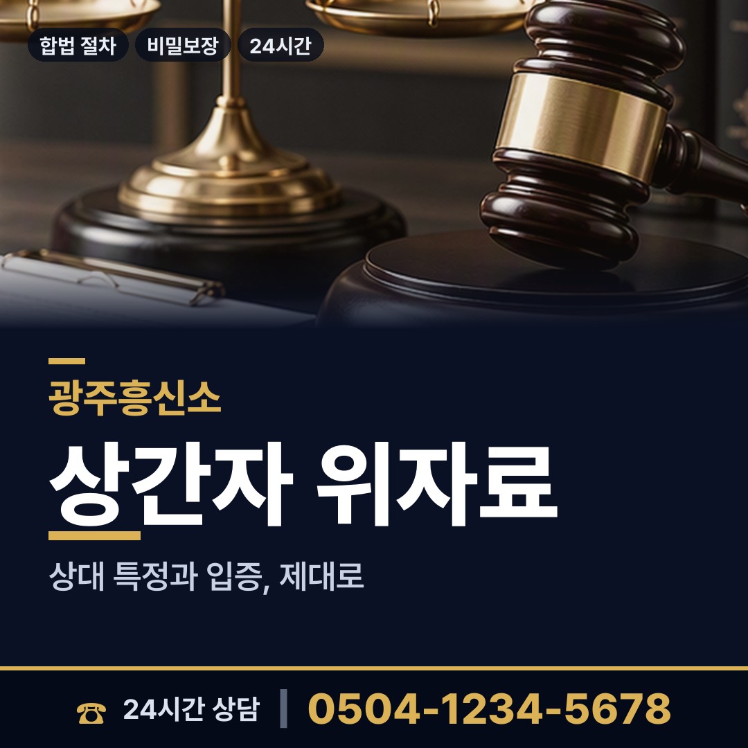 광주 일곡동 증거수집 상담 안내